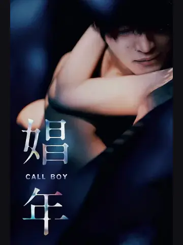 Capa de Call Boy / Garoto de Programa / Shonen